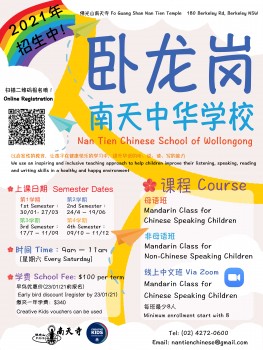 Nan Tien Chinese School of Wollongong