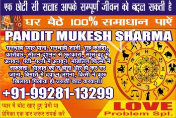 Inter Cast Love Marrige Vashikarn +91-9928113299