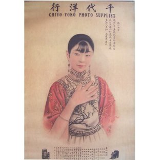 Old Shanghai Advertising Poster - Chiyo-